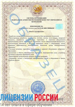 Образец сертификата соответствия (приложение) Салым Сертификат ISO 27001